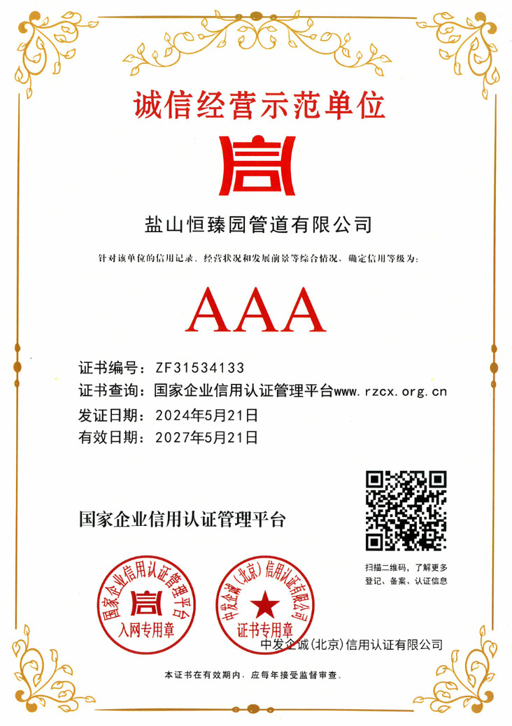 15-诚信经营示范单位AAA